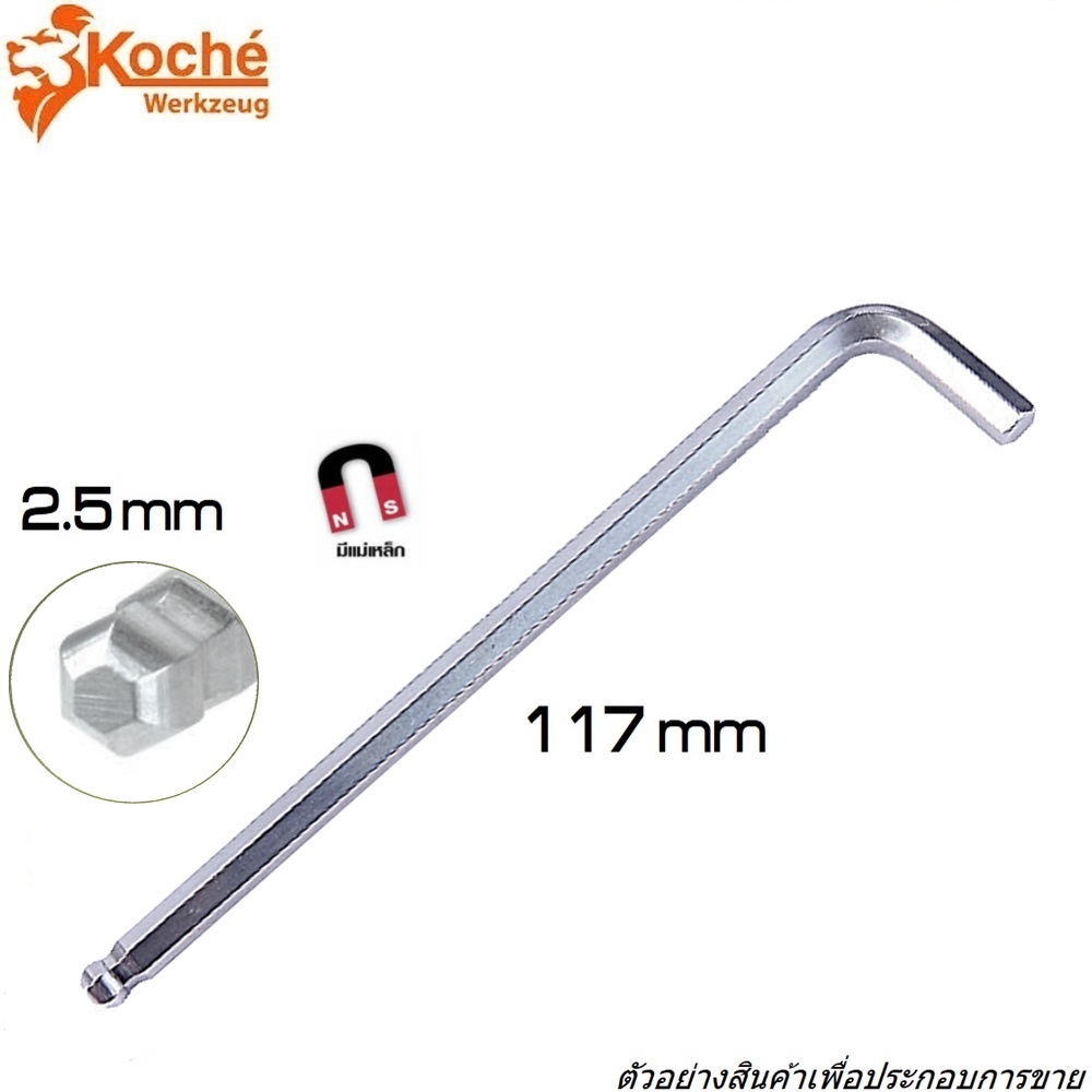 SKI - สกี จำหน่ายสินค้าหลากหลาย และคุณภาพดี | Koche หกเหลี่ยมหัวบอล 2.5 mm(ยาว 117mm) ขายขั้นต่ำ 1 โหล